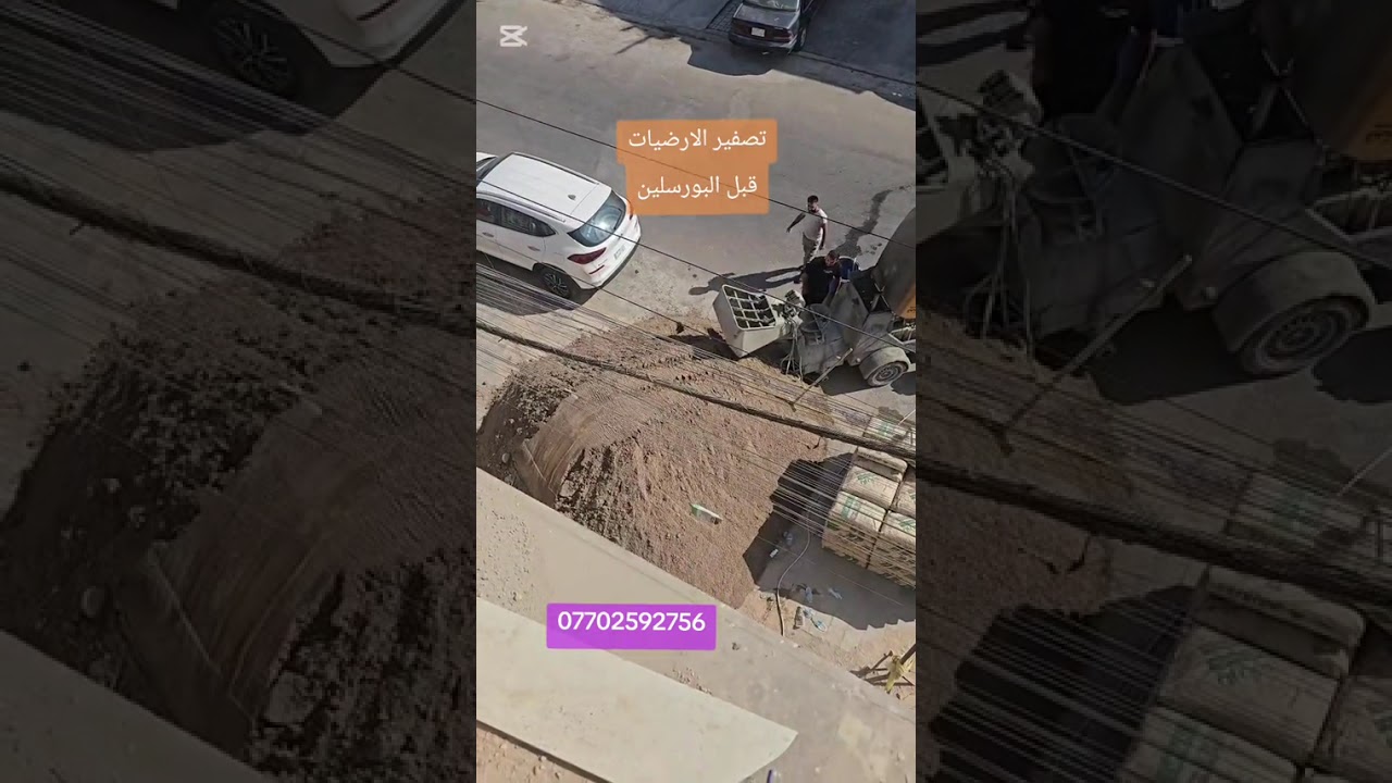 تصفير الارضيات قبل البورسلين