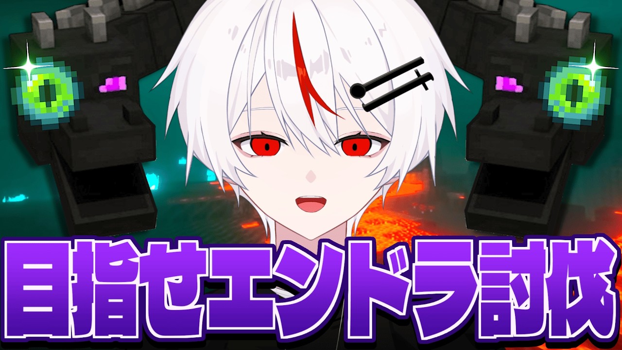 【Minecraft】マイクラ初心者が人生初のエンドラ討伐に挑む旅！#03【新人vtuber/てんさい糖】