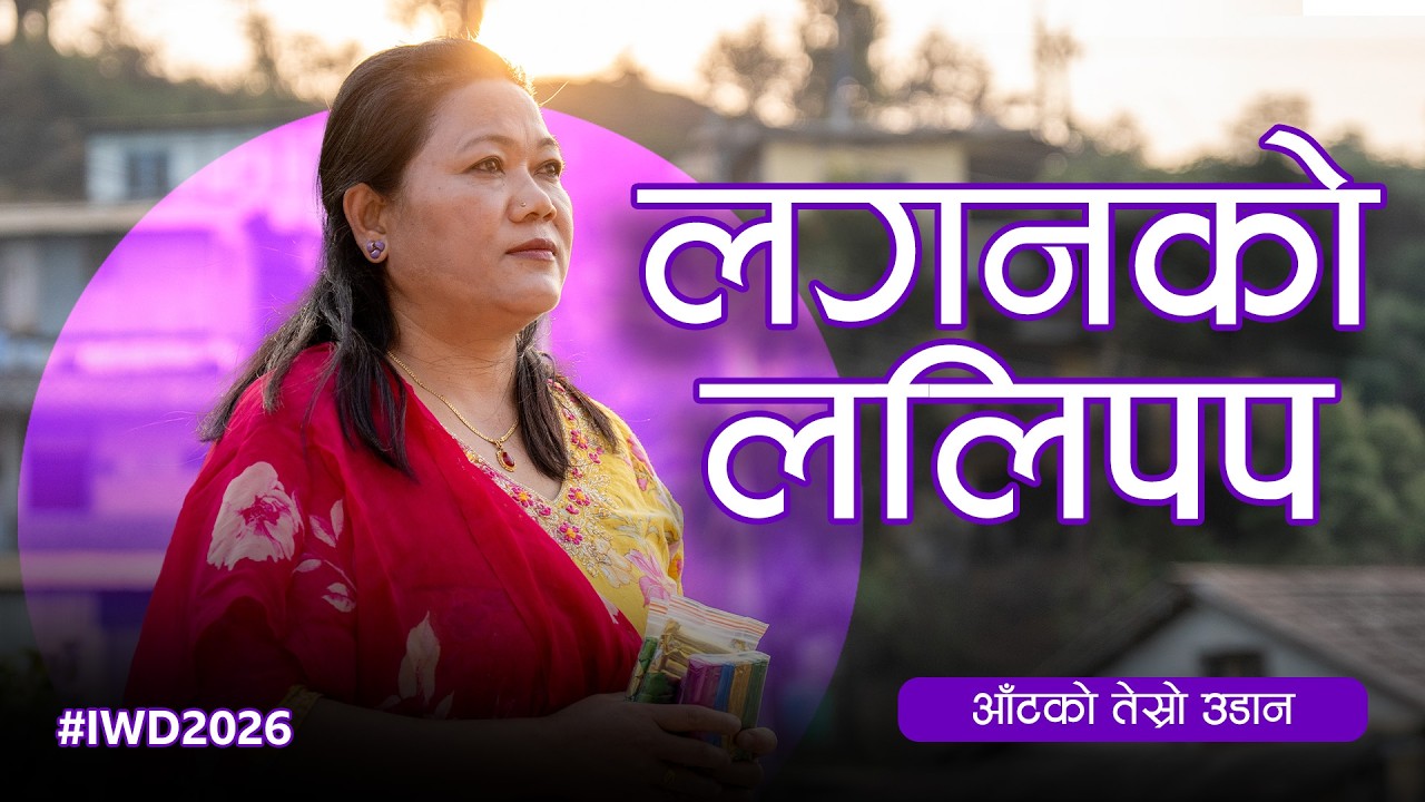 आँटको उडान