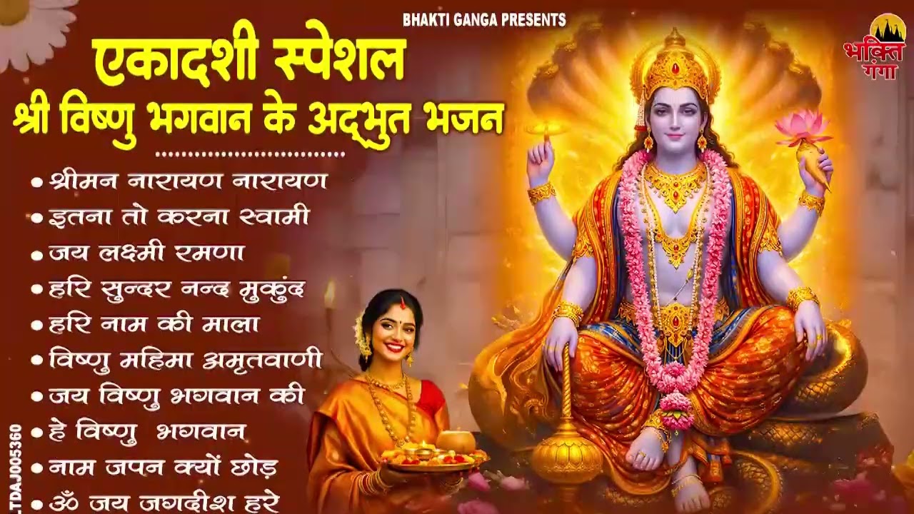 जया एकादशी स्पेशल 2026 : Top 10 Vishnu Bhajan | Ekadashi Special 2026 | Jaya Ekadashi Bhajan