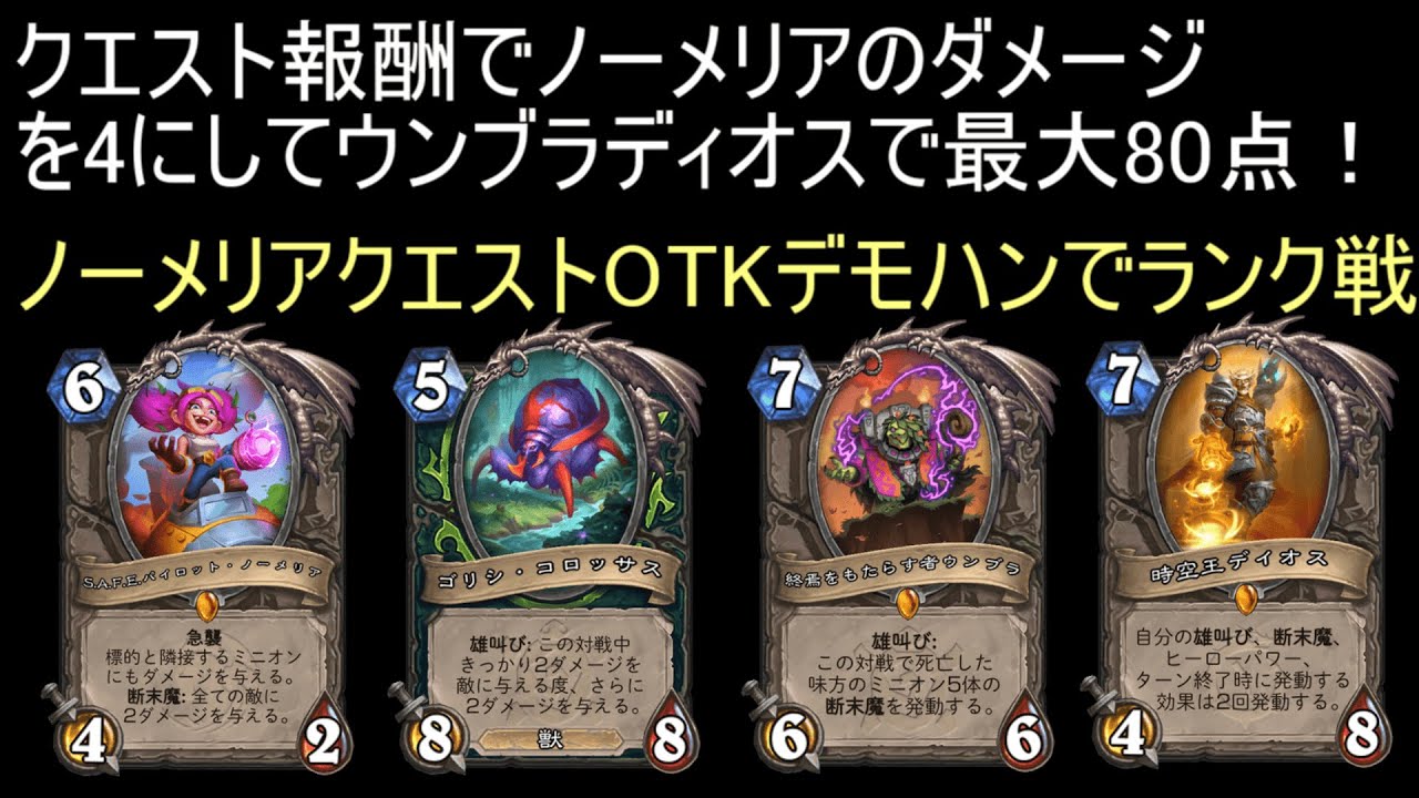 ノーメリア、ゴリシ、ウンブラ、ディオスで最大80点！