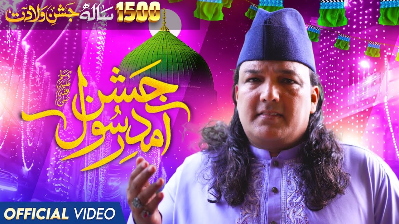Jashne Amade Rasool e Khuda | Aqeel Imtiaz Sabri Qawal | Eid Milad un Nabi Special