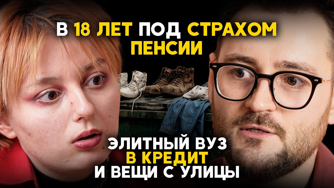 18 ЛЕТ В ДОЛГАХ: Платит за Свои Ошибки и Ищет ВЕЩИ НА УЛИЦЕ | Финансовый Аудит с Сашей