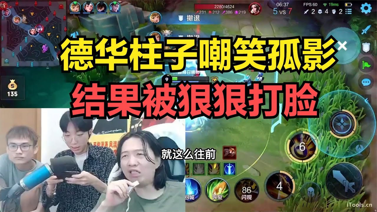 德华柱子笑嘲笑孤影项羽，结果被狠狠打脸