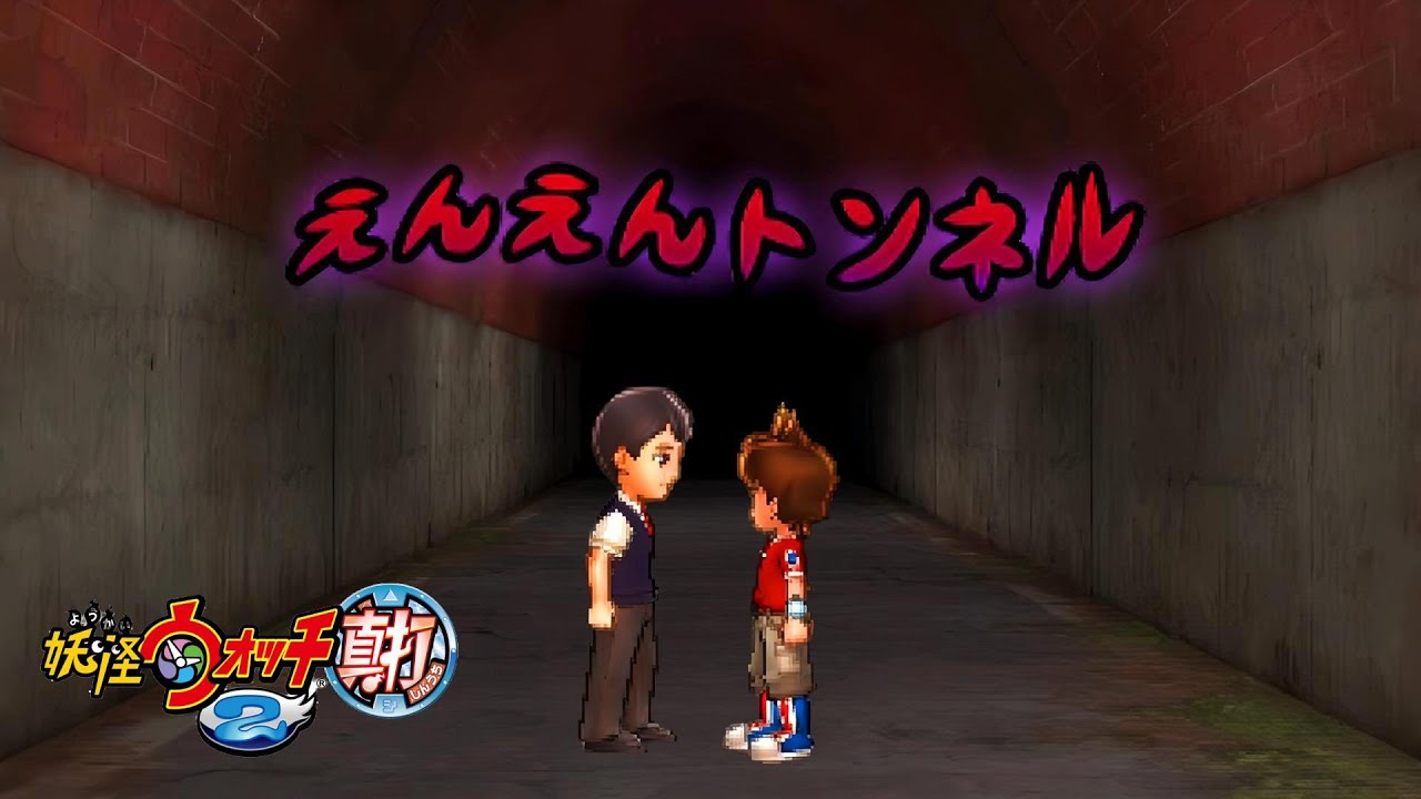 怪しい人に出会ってヤバイ事件を起こした実況者【妖怪ウォッチ真打実況】PART9