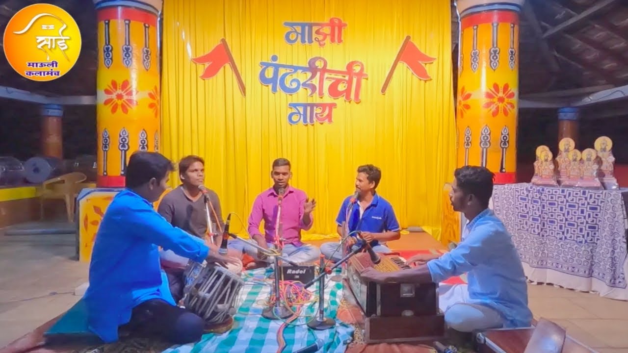 भजनाचा शेवट । भैरवी । 