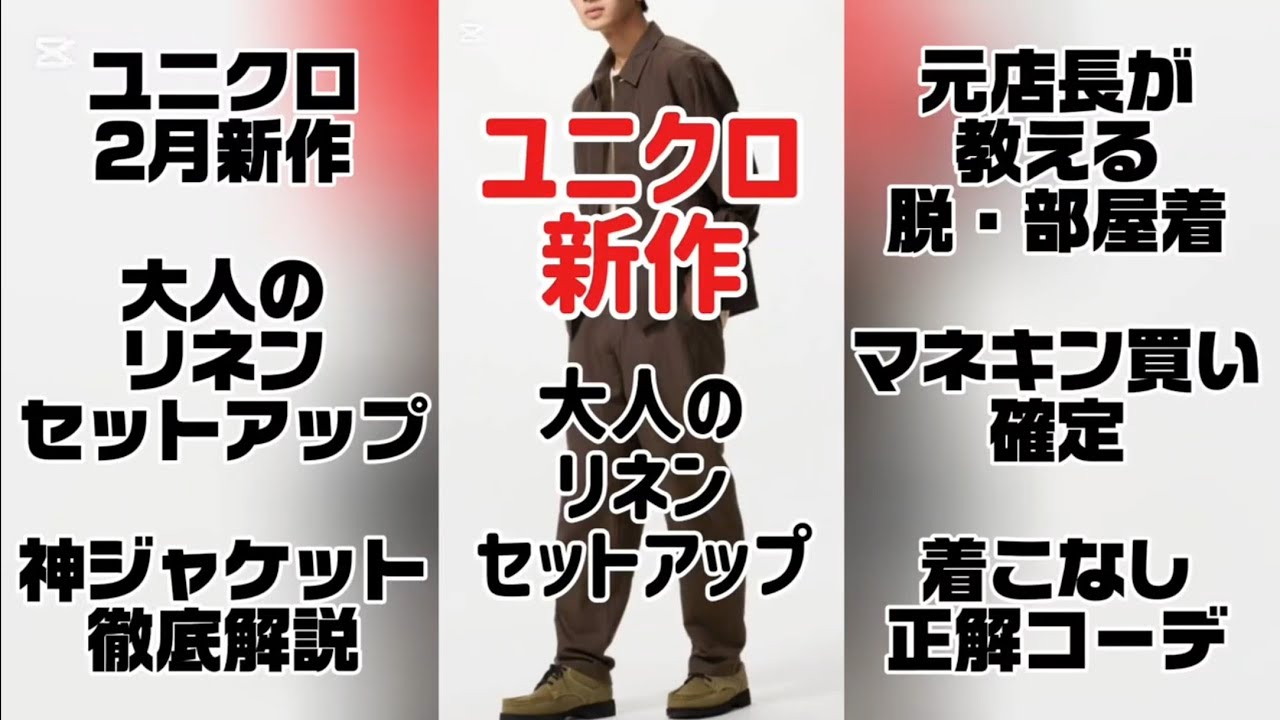 【ユニクロ新作】このセットアップ、過去最高傑作です。リネンブレンドの神ジャケットを元店長が完全解説。【2026SS】