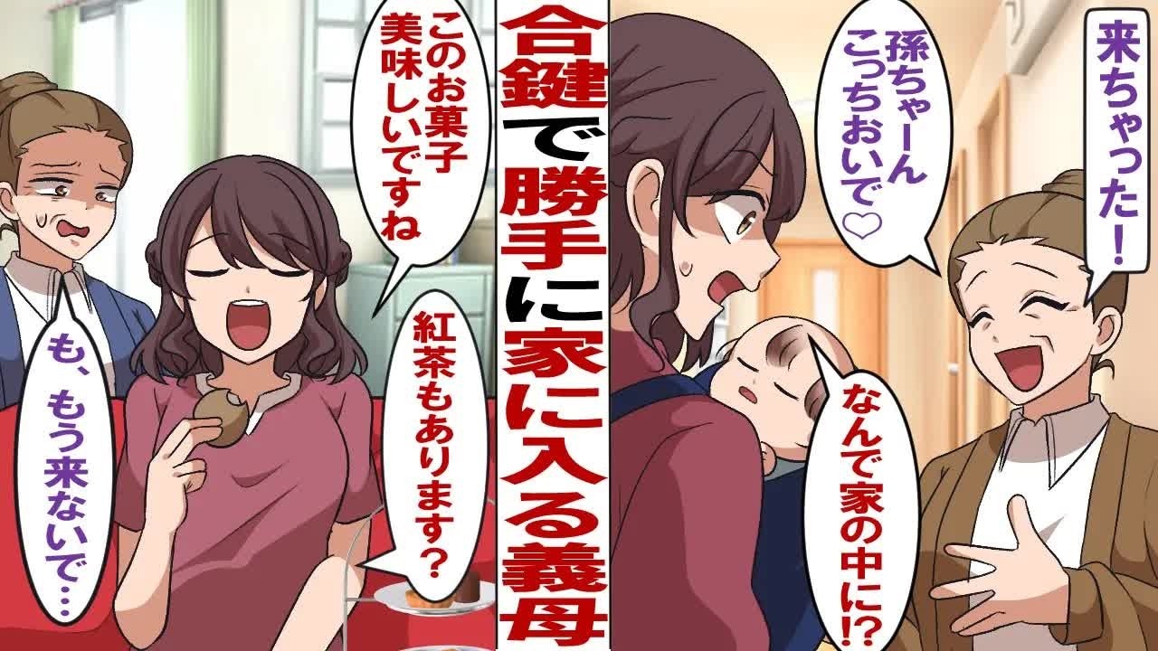 【漫画】アポ無し凸をヤメない義母「散らかりすぎじゃない？孫ちゃんが怪我しちゃうわ」私（勝手に入らないでよ！）→夫に拒否するよう頼むが「孫に会いたいだけだろ？」我慢の限界を迎えた私は…