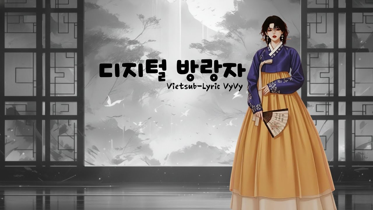디지털 방랑자 - Digital Nomad [Vietsub] - Lyric VyVy #hottiktok #퓨전국악 #국악힙합 #nhachottiktok