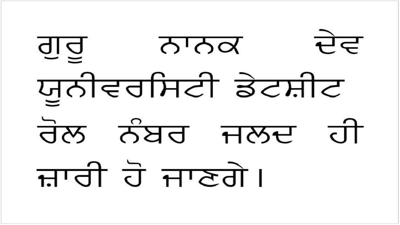 GURU NANAK DEV UNIVERSITY DATESHEET ! HOW TO DOWNLOAD GNDU DATESHEET