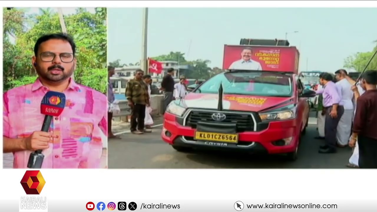ജനഹൃദയത്തിലാണ് ഇടതുപക്ഷം..! എൽഡിഎഫ് വടക്കൻ മേഖലാജാഥ മലപ്പുറം ജില്ലയിലെ പര്യടനം തുടരുന്നു
