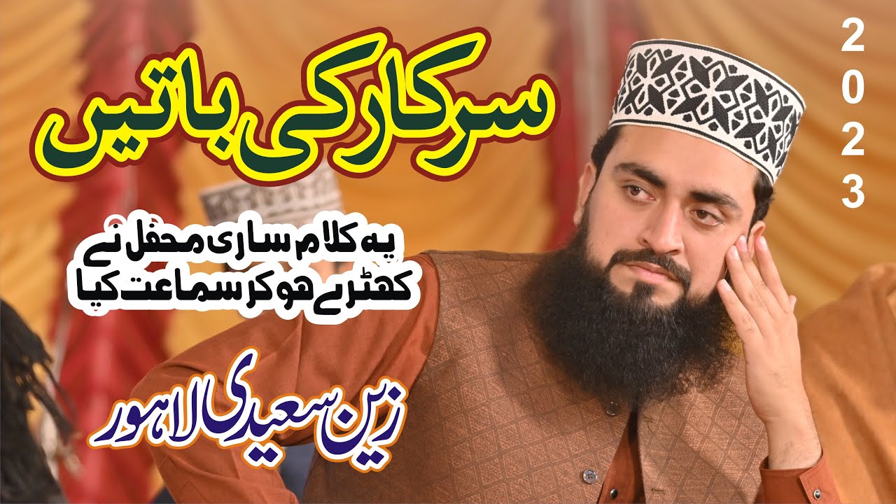 Sarkar Ki Baatein New Kalam 2023 || Zain Saeedi 2023
