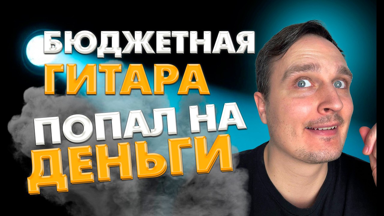 А ЕСТЬ ЛИ СМЫСЛ? Электрогитара Schecter Omen-6. История покупки. Обзор и замена ладов.
