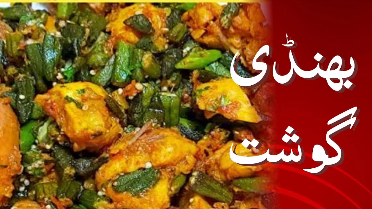 Bhindi Gosht recipe by kitchen with Arooba/bhindi chicken/bhindi
