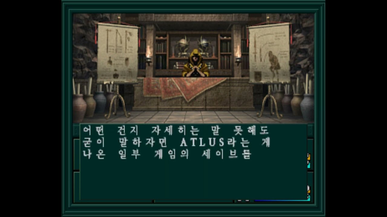 [PS1] 진여신전생if(한글) 세이브 데이터 특전들을 얻는 장면