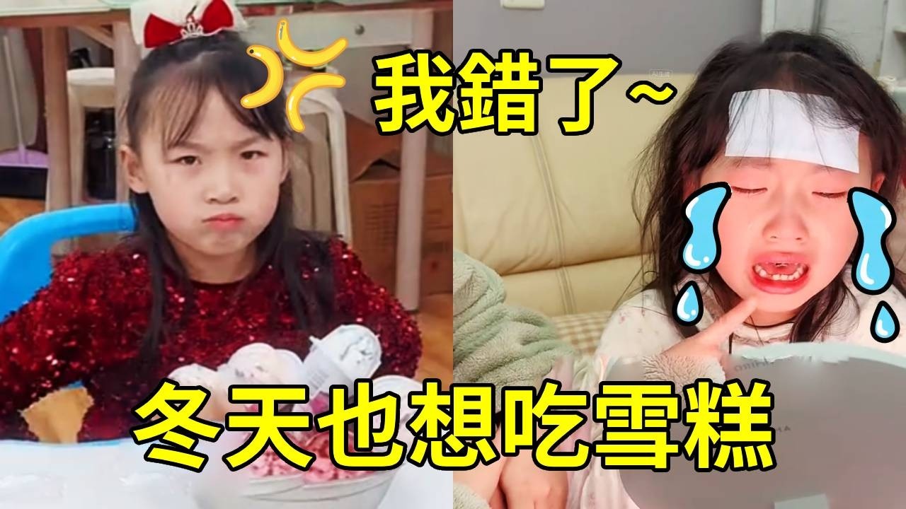嘟嘟冬天也想吃雪糕？姐姐的辦法太奏效，這回可給嘟嘟嚇得不輕！【嘟嘟小可耐】
