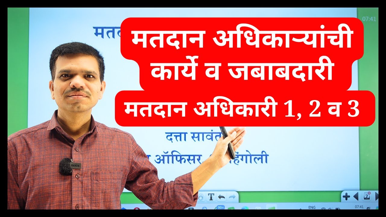 मतदान अधिकाऱ्यांची कार्ये व जबाबदारी | मतदान अधिकारी 1, 2 व 3 | @janshikshan24