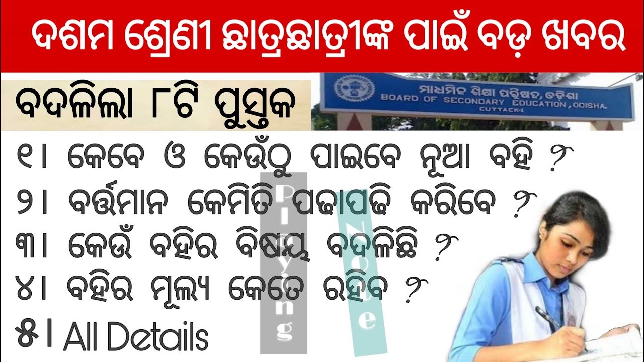 Odisha 10th Class Books Change All Details | Syllabus 2020-21 of Matric Students News | Playing Note