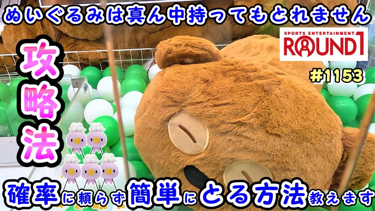 【クレーンゲーム】ポケモンぬいぐるみ全消し＆超BIGぬいぐるみを簡単に取る方法教えます #1153 #ナムコ #gigo #モーリーファンタジー #ラウンドワン #ポケモン #裏技 #取り方 #コツ
