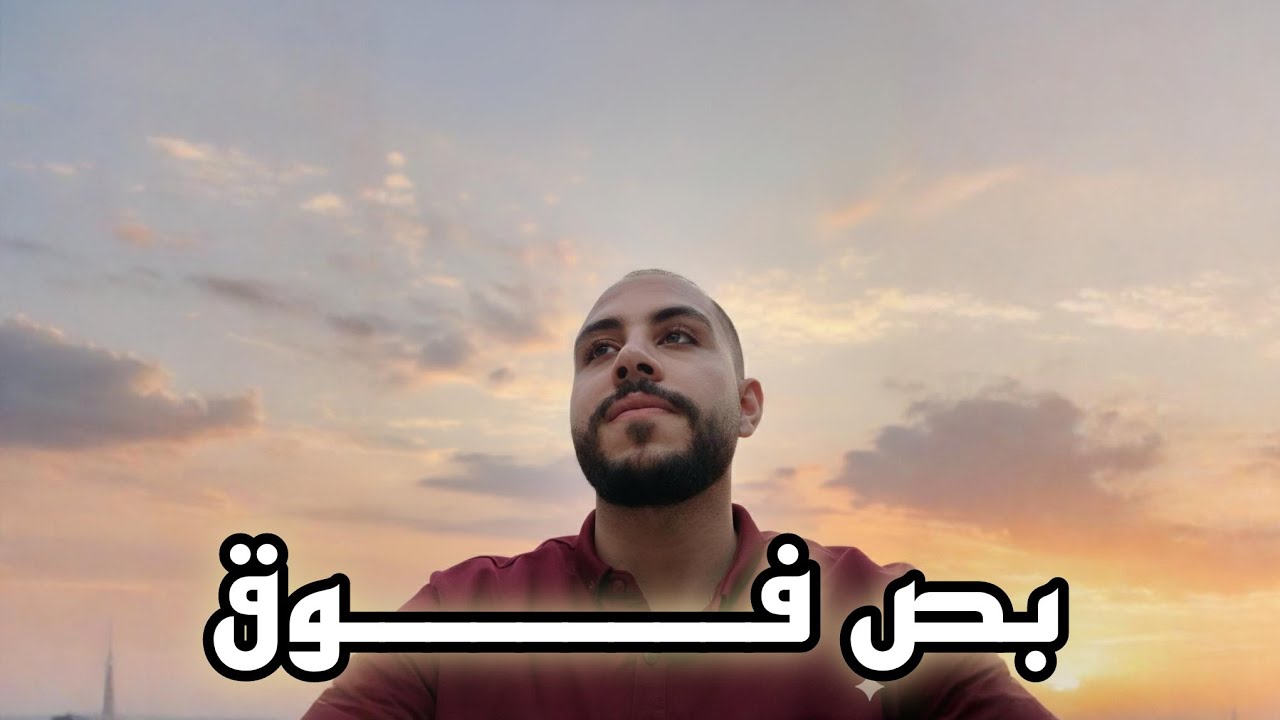 السماء بتناديك وانت مش واخد بالك ☁️ | رسالة هتغيّر يومك