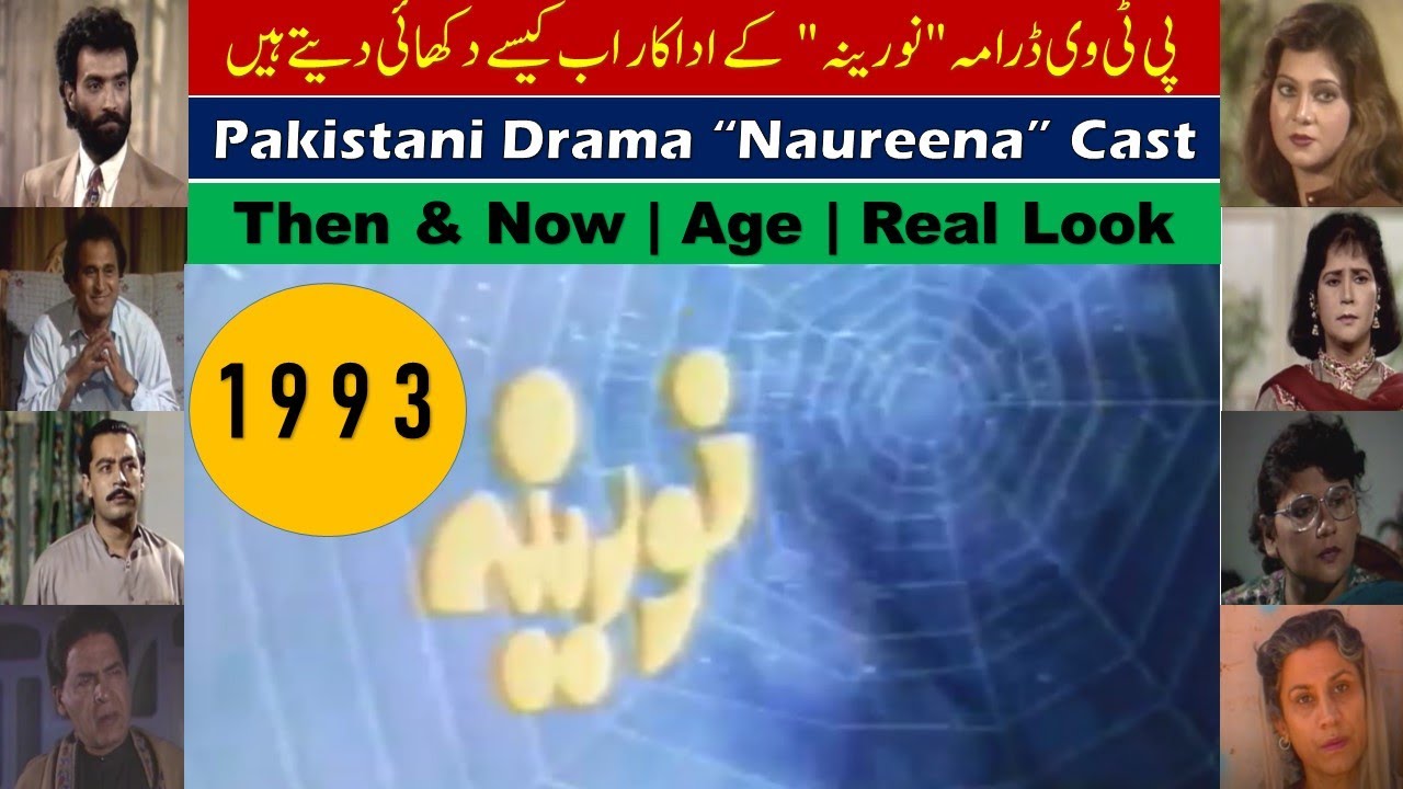 PTV Drama Naureena Cast Then & Now | Drama Noreena Actors Age & Real Look | There is a Way