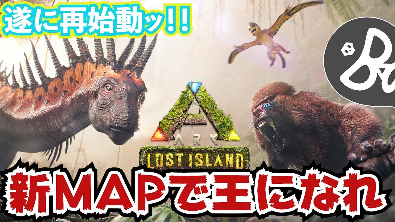 【ARK】遂に復活ッ！新MAPで壮絶な長時間サバイバル始動！！