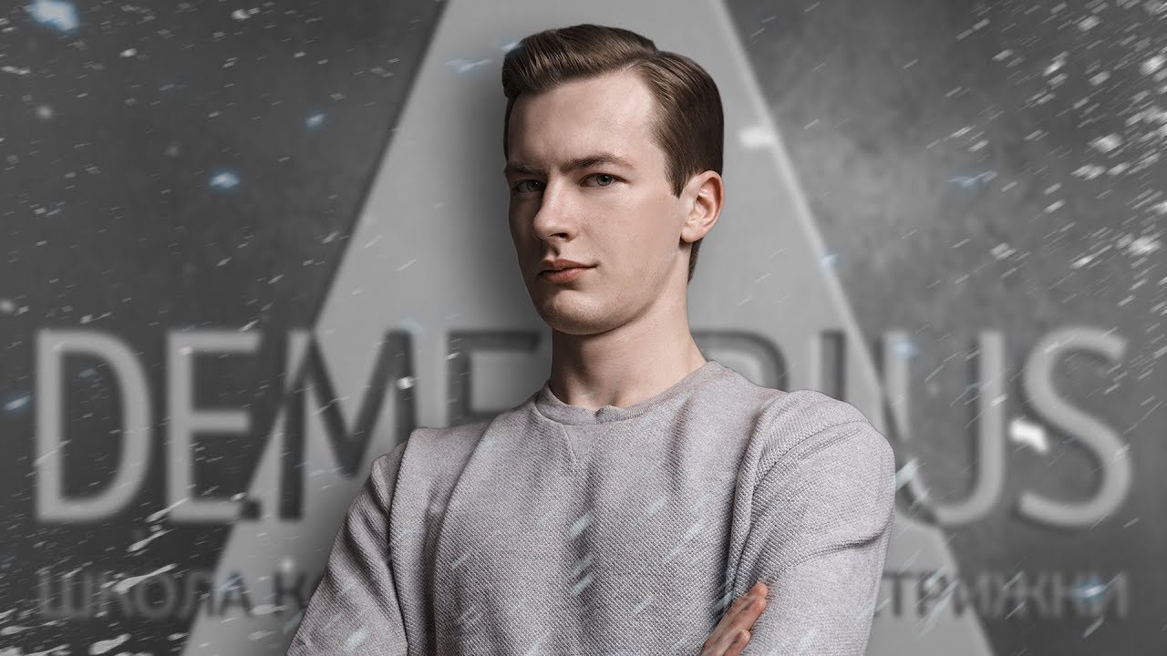 DEMETRIUS | Классическая мужская стрижка | hair men hairdresser barber
