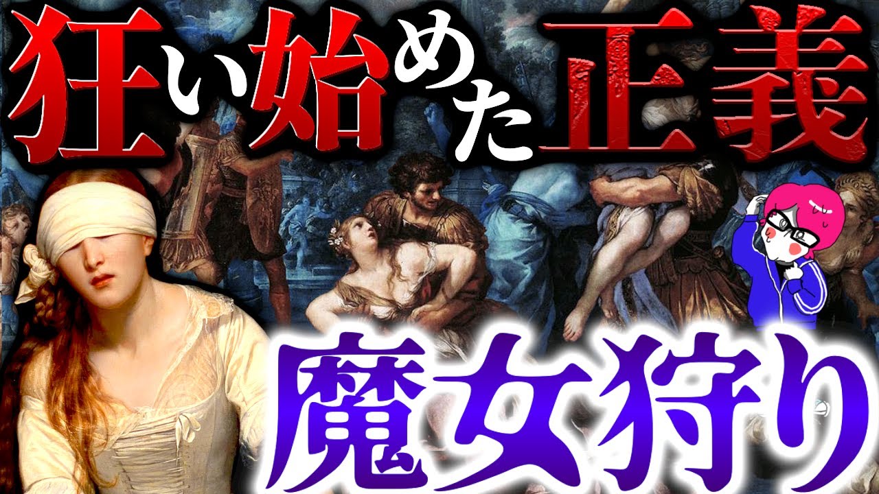 5万人が無実の処刑【魔女狩り】中世ヨーロッパの闇歴史 チ。 地球の運動についてにも出てきた間違った正義　文化・風習解説
