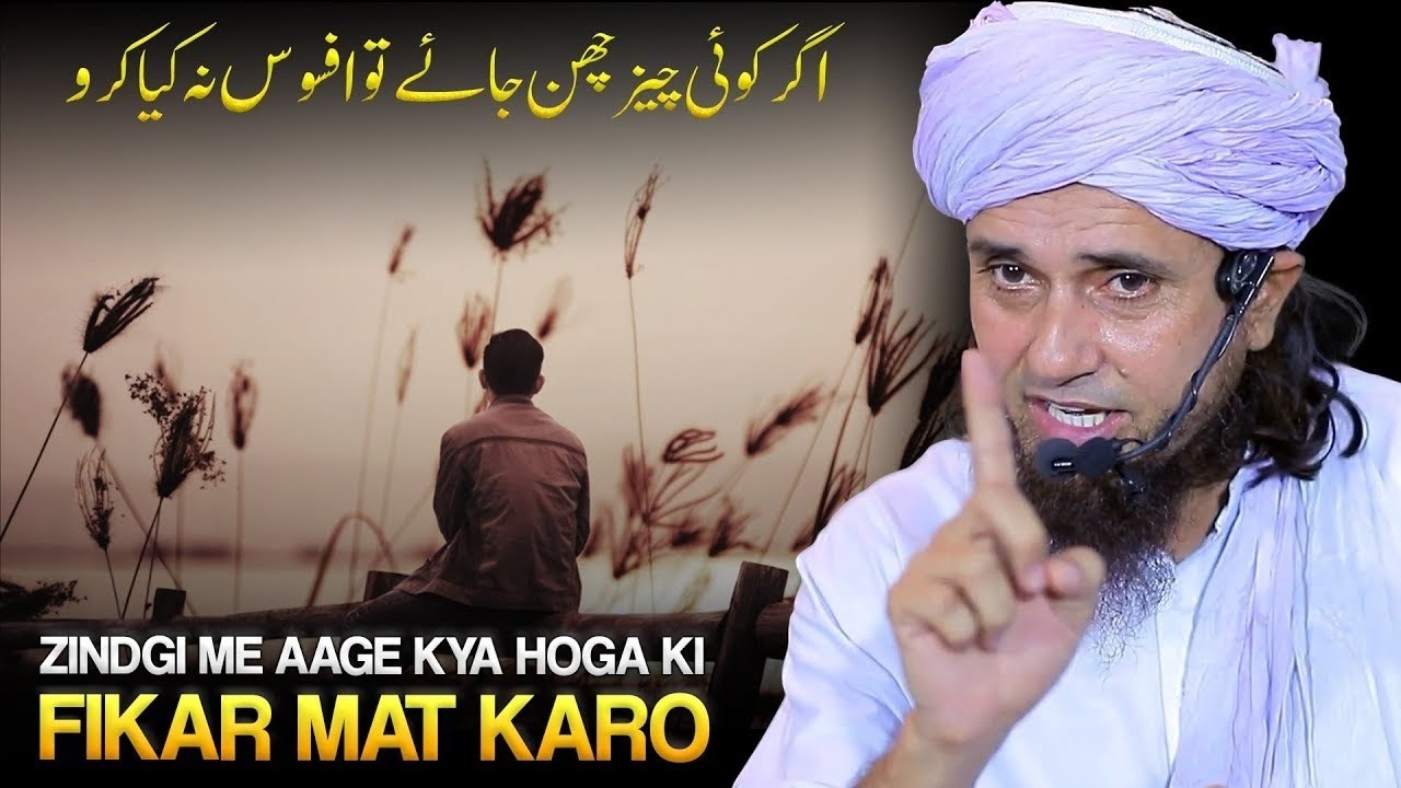 Afsoos Na Karo Agar Koi Cheez Chin Jaye | Sabr Aur Qadr Ka Paigham | Mufti Tariq Masood