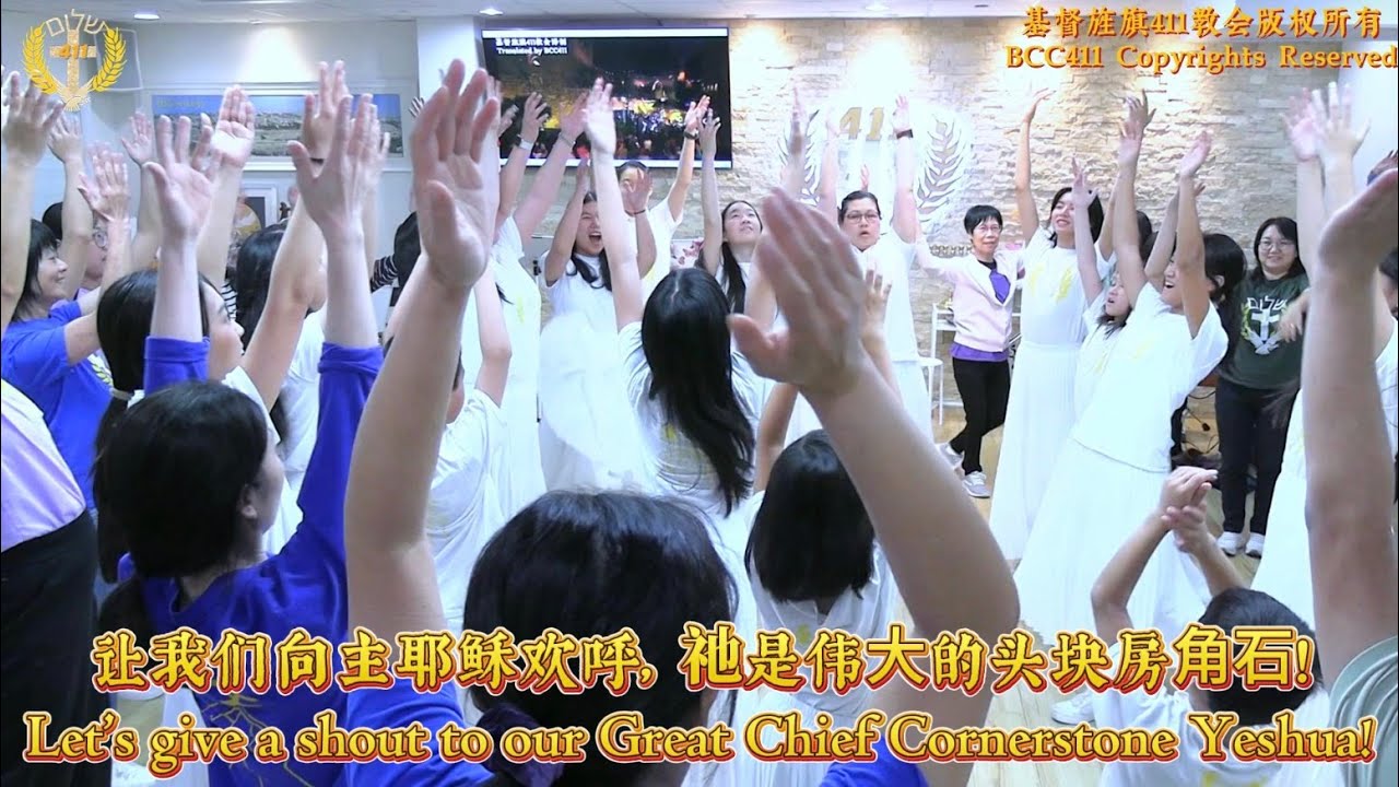 Worship Dance to &ldquo;Every Tribe&rdquo; by BCC411 Church Members | 基督旌旗411教会《各族各邦》敬拜舞蹈