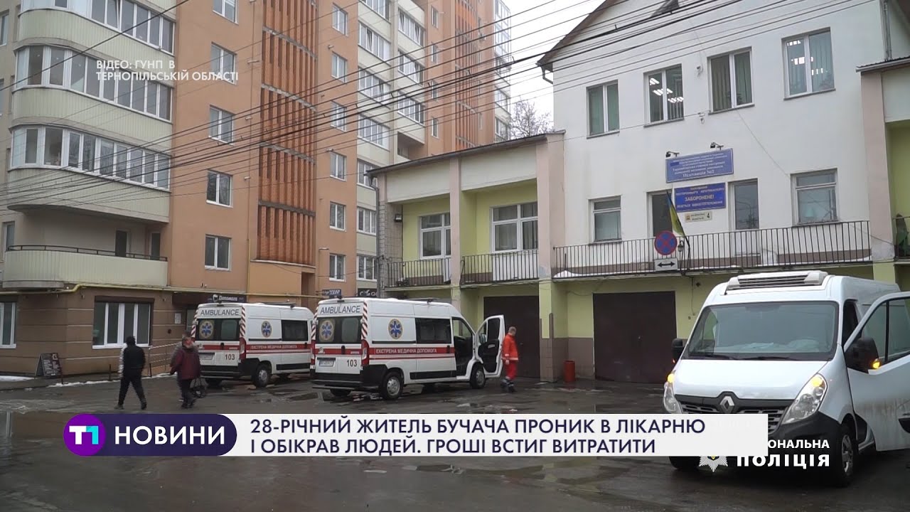 28-річний житель Бучача проник в лікарню і обікрав людей. Гроші встиг витратити