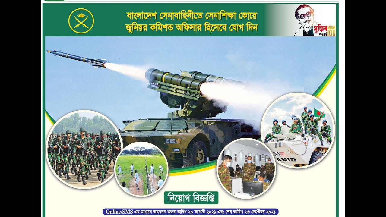 Bangladesh Army Junior Commissioned Officer Job circular 2021