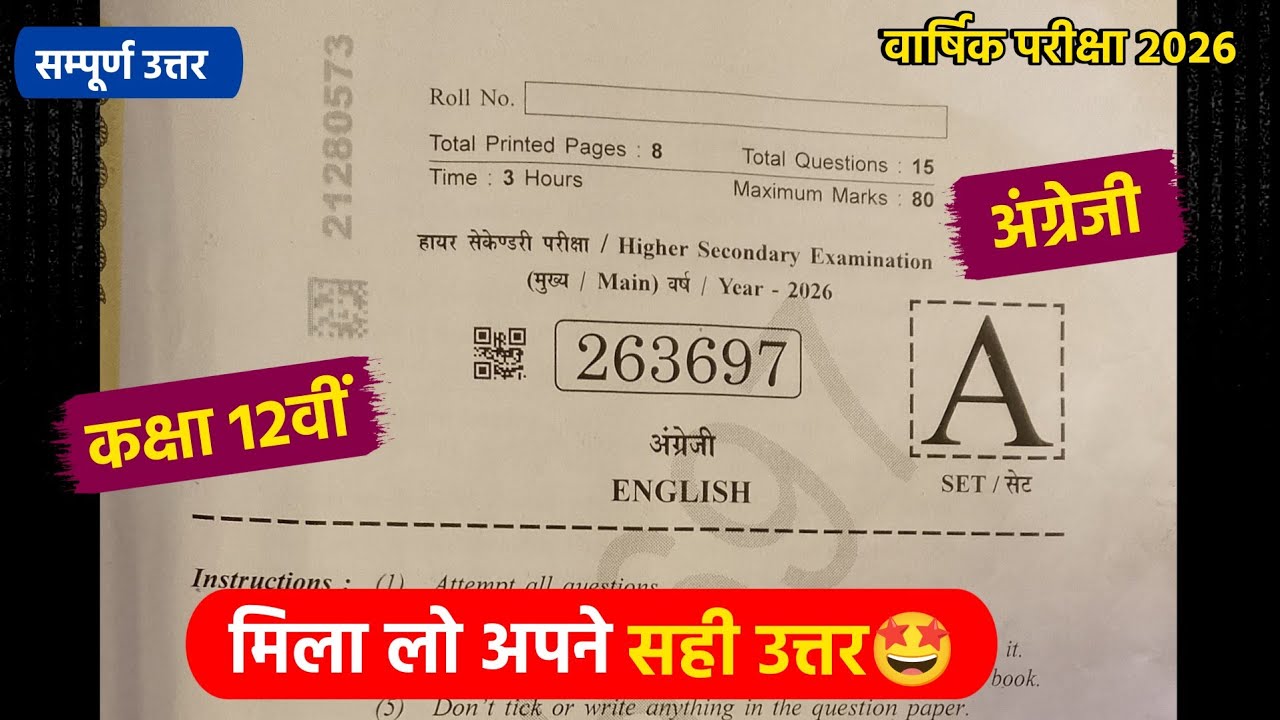 class 12th english vaarshik paper 2026 answer key🔥/कक्षा 12 अंग्रेजी वार्षिक पेपर 2026🤩