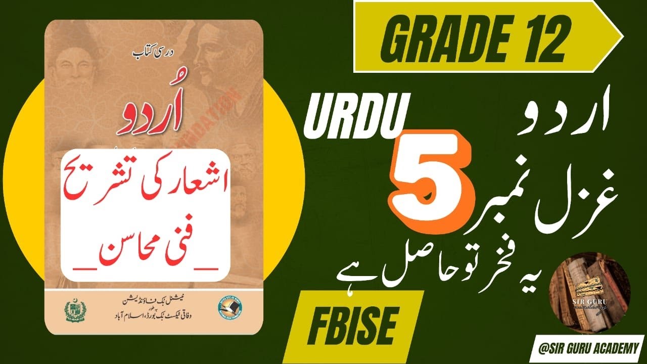 FBISE Urdu Class 12 New book 2025 GHAZAL 5 YE FAKHAR TO HASIL HAI غزل۵یہ فخر تو حاصل ہے Tashree