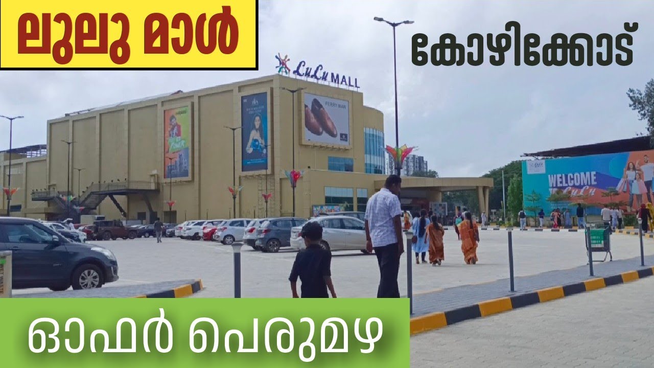 കോഴിക്കോട് ലുലു മാളിൽ എന്തെല്ലാമുണ്ട്/ ഓഫറുകൾ/kozhikode LuLu mall/special offers