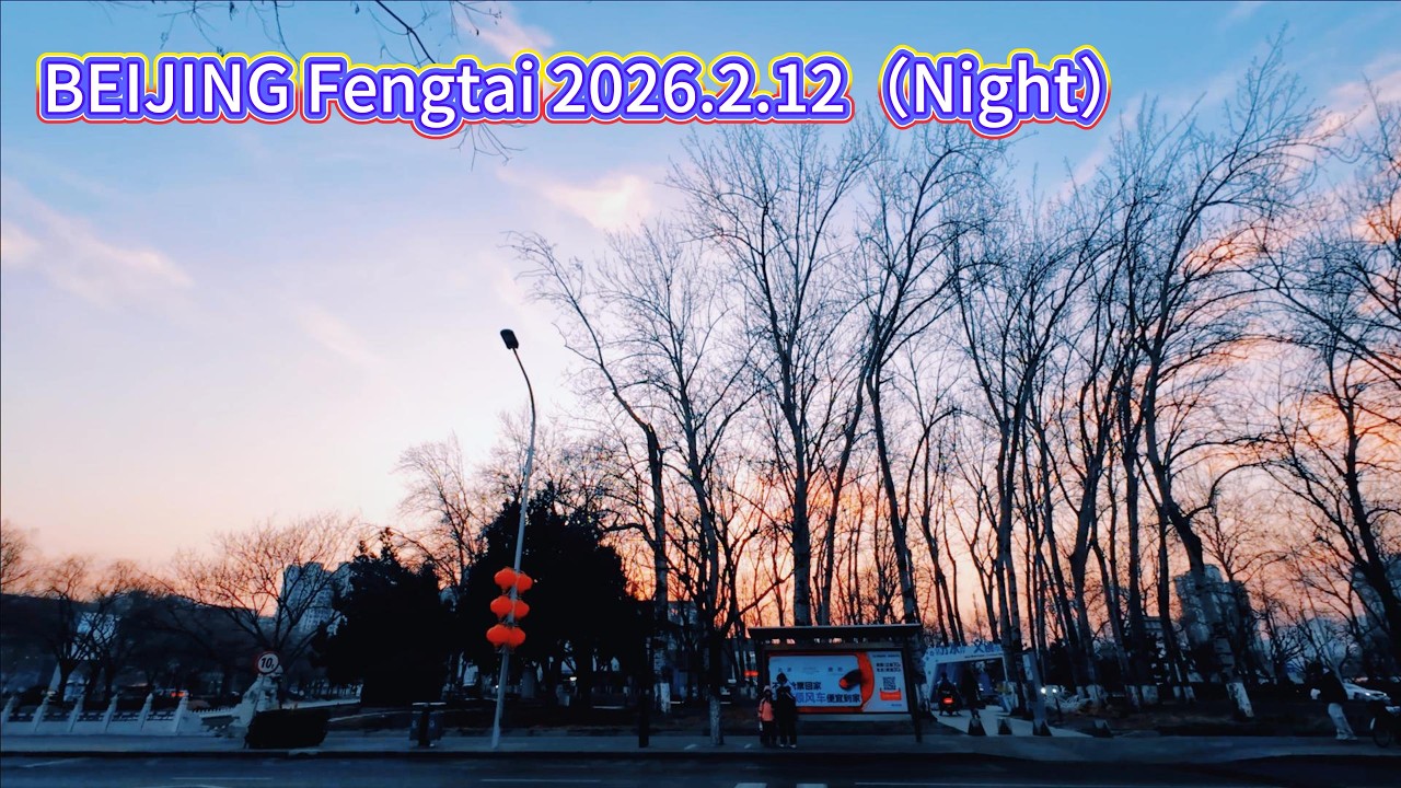 BEIJING Fengtai 2026 2 12（Night）