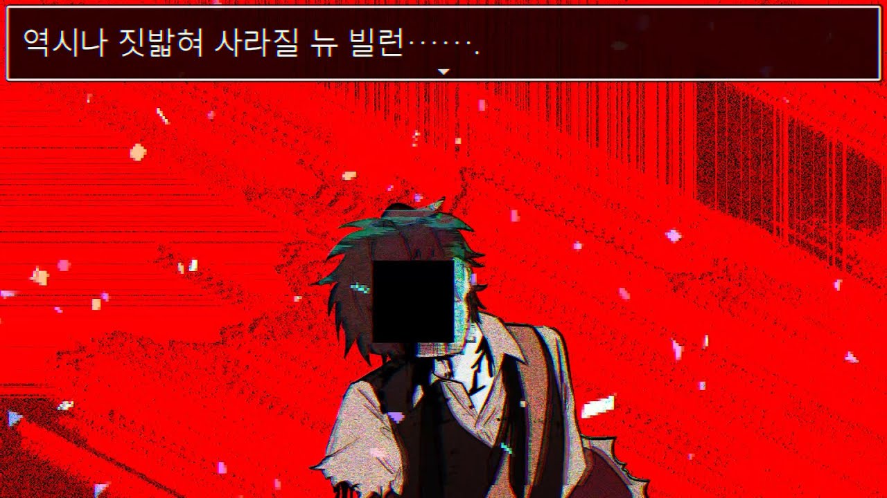 [샌박전대] 와르도로 뉴 빌런