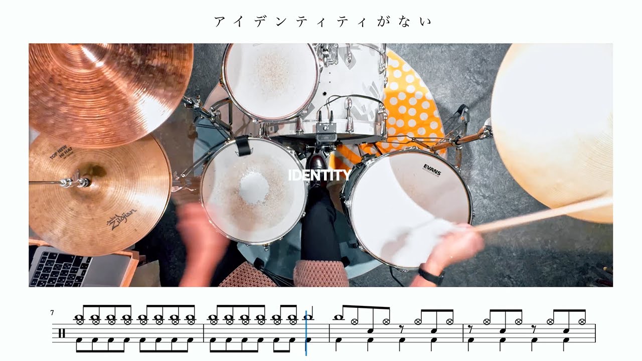 【ストレス発散】アイデンティティ / サカナクション【ドラム楽譜】
