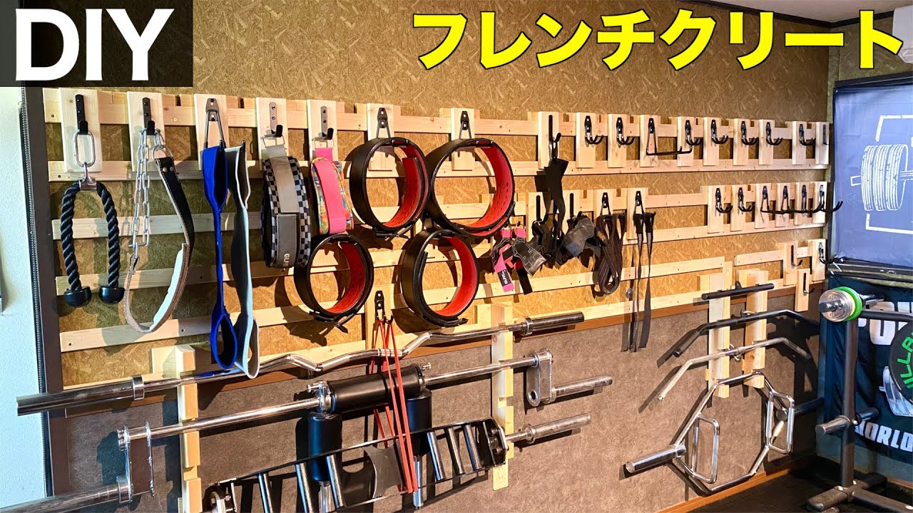 【フレンチクリート】1×4材を丸ノコで加工！壁面収納DIY