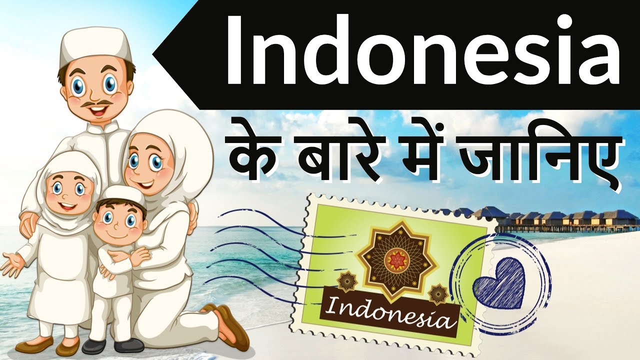 Indonesia देश के बारे में जानिये - The Muslim Economic Powerhouse - Know everything about Indonesia
