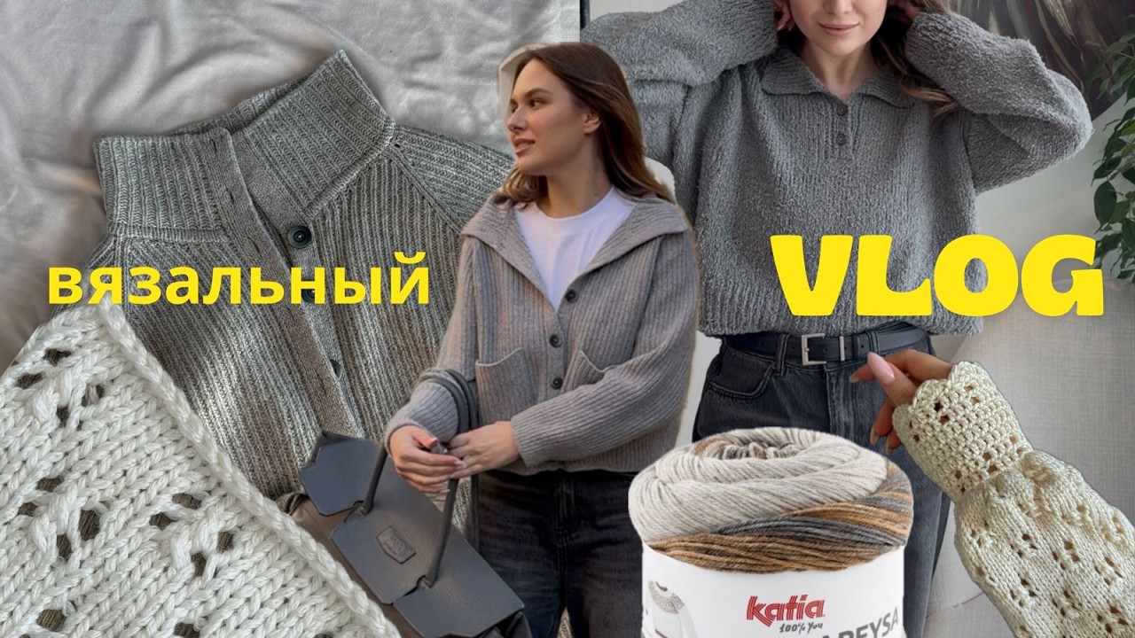 Вязальный влог | много подарков, поло из Pluma, готовые работы, процессы и планы