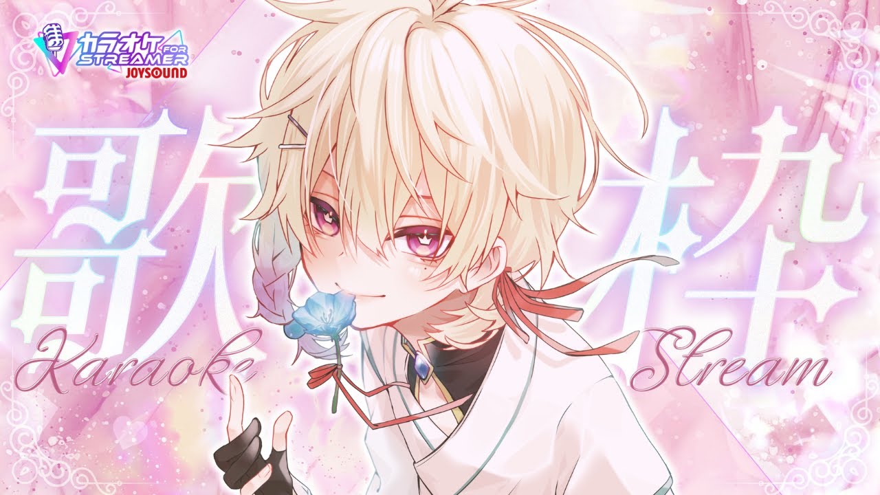 【歌枠】久しぶりにうたっていくか！