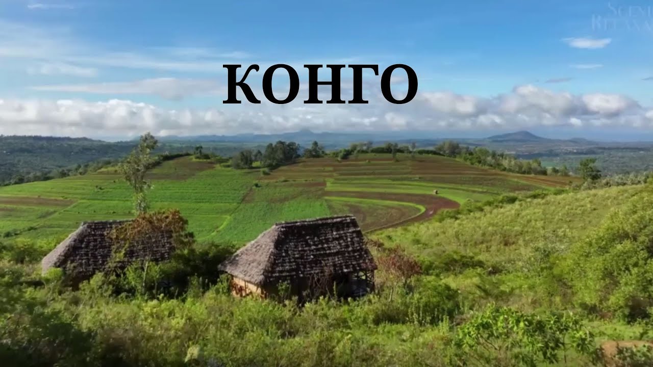 Конго  живописный фильм