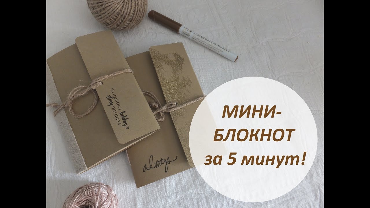 Блокнот своими руками за 5 минут.