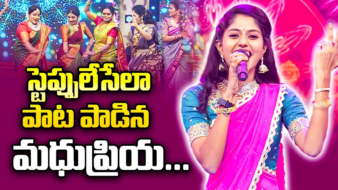 Madhu Priya Outstanding Folk Singing Performance | SrideviDramaCompany