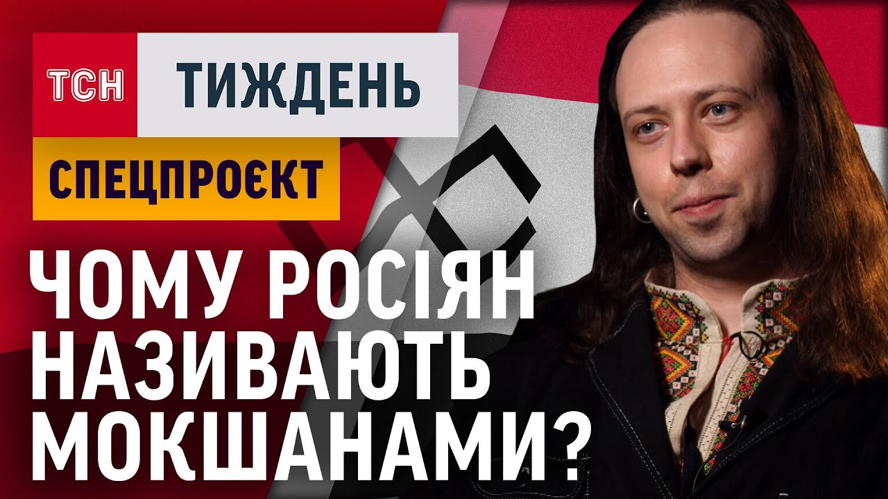 ТЮРМА НАРОДІВ. Хто такі МОКШІ? Чому українцям варто знати більше про цей поневолений народ?!
