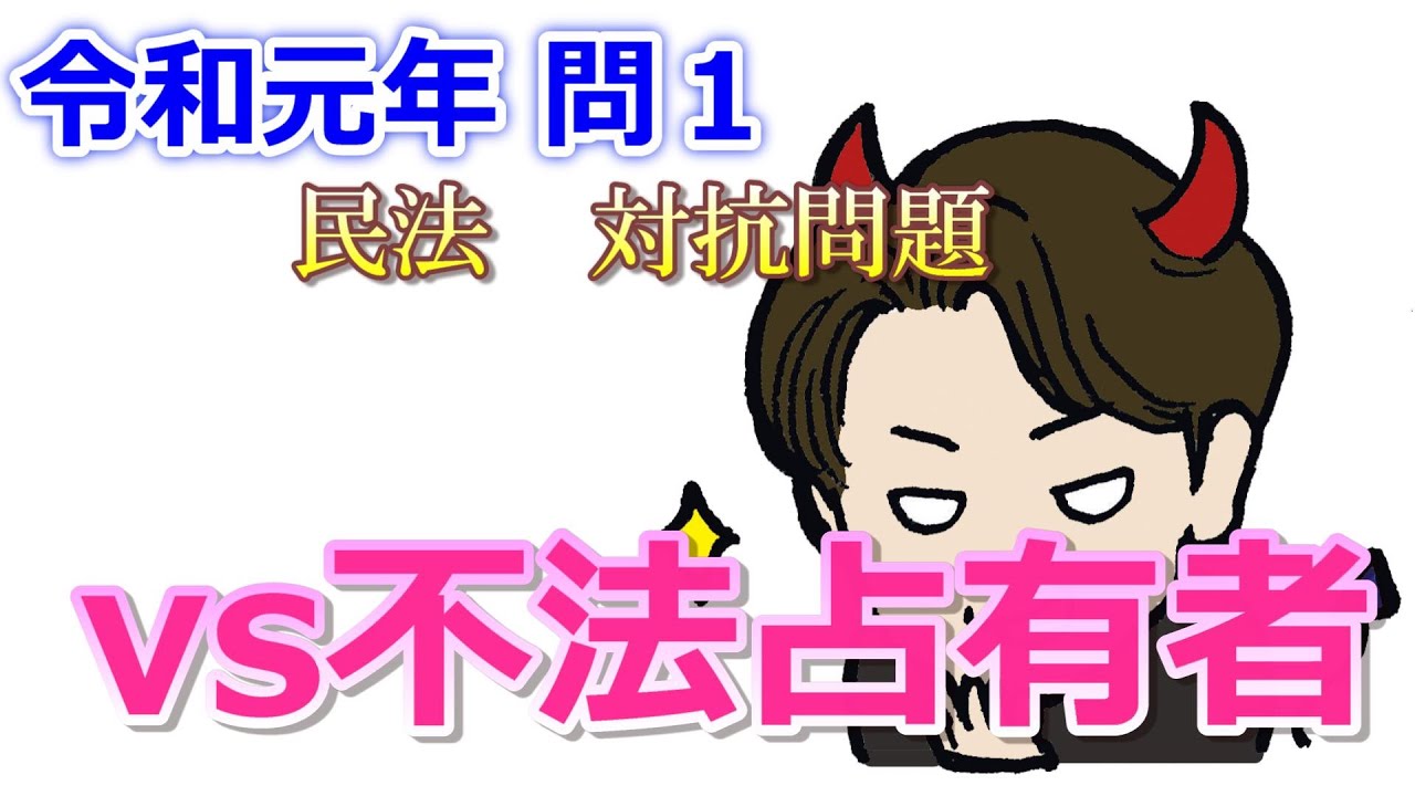 【宅建】令和元年(2019)　問１【過去問解説】