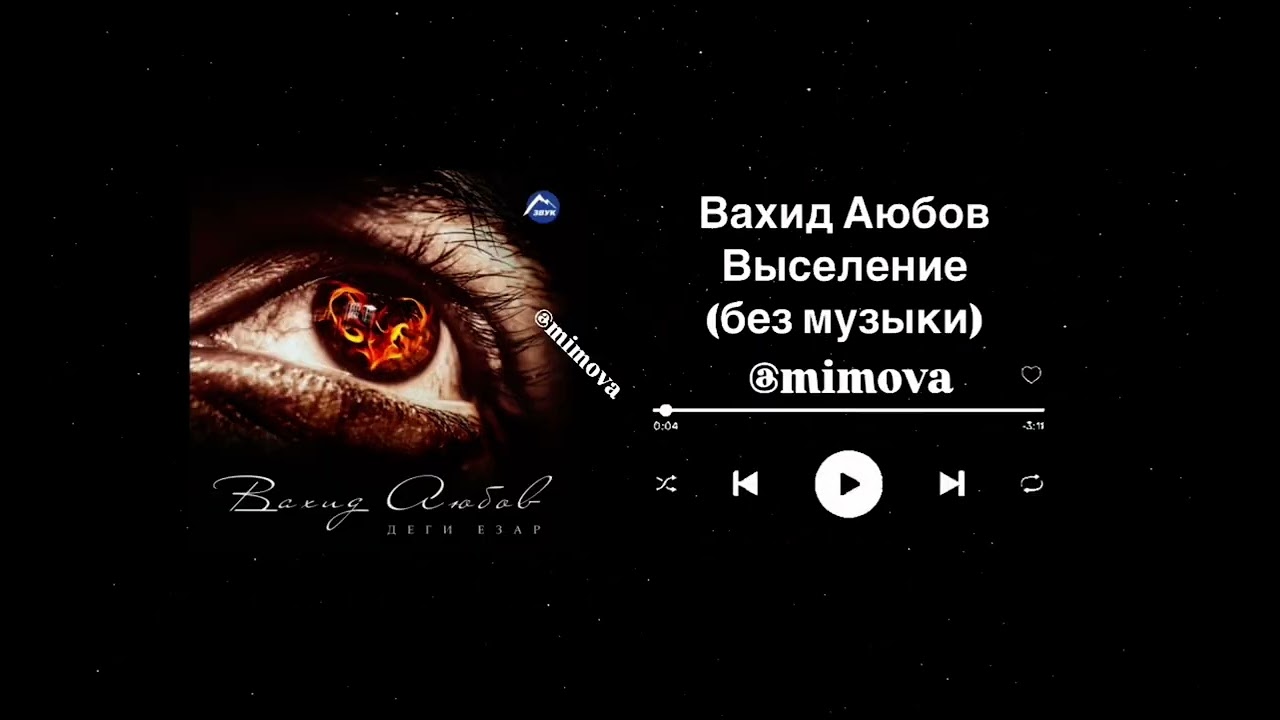 Са даг чохь даим хир бу т1ом (без музыки) - Вахид Аюбов