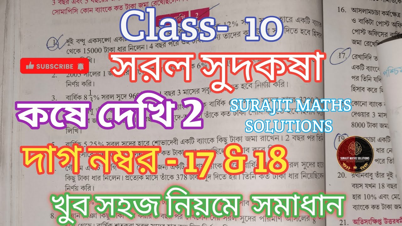 সরল সুদকষা ||  কষে দেখি 2 | Class 10 math chapter 2 in Bengali || kose dekhi 2 || WBBSE | part 5