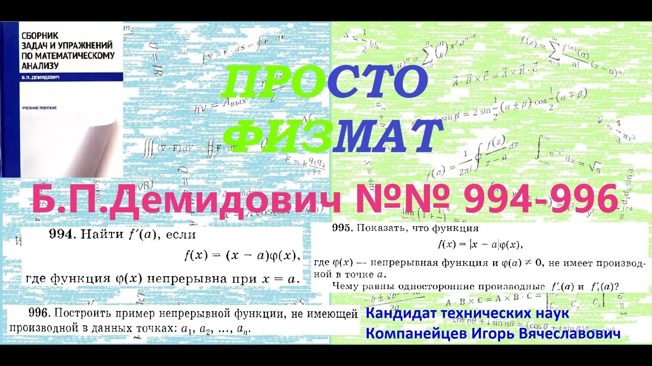 №№ 994, 995, 996 из сборника задач Б.П.Демидовича (Производная явной функции).
